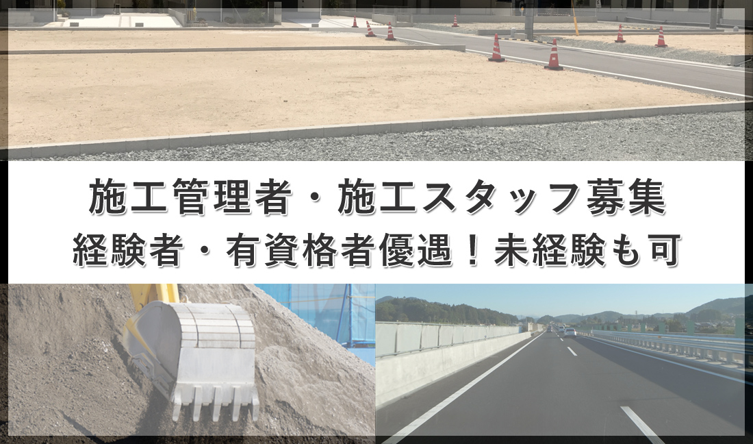 土木作業の求人